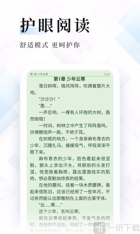 闪读免费小说书城
