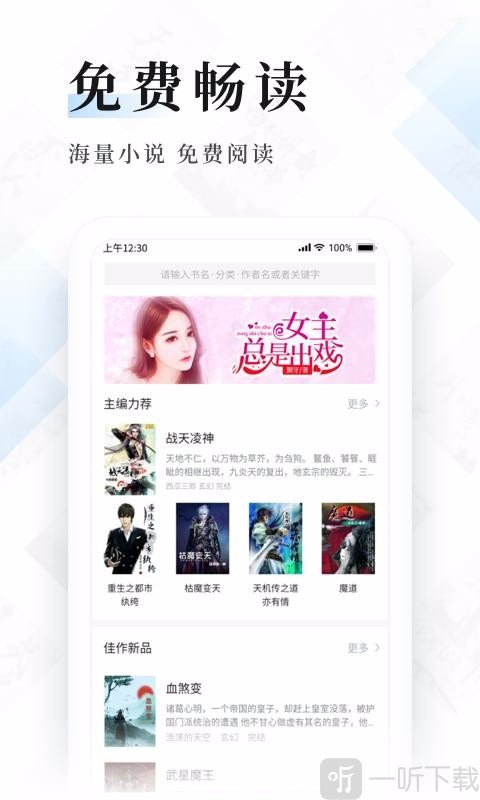 闪读免费小说书城