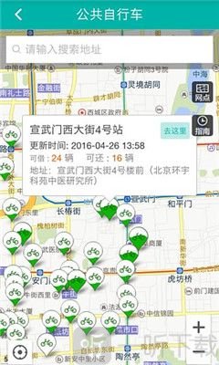 北京交通服务平台