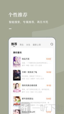 番茄免费小说最新版