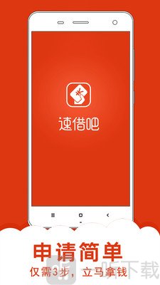 速借钱吧