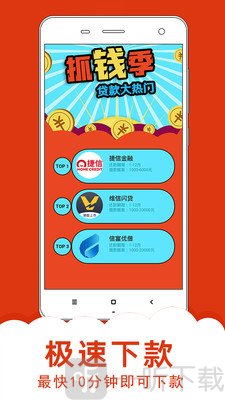 速借钱吧