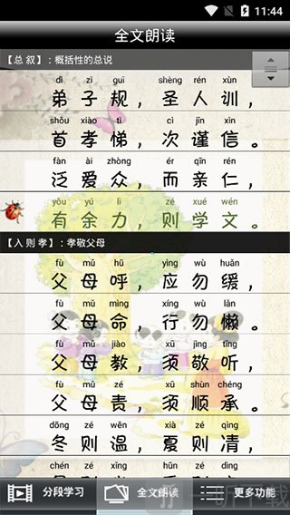 弟子规全文朗读儿童版