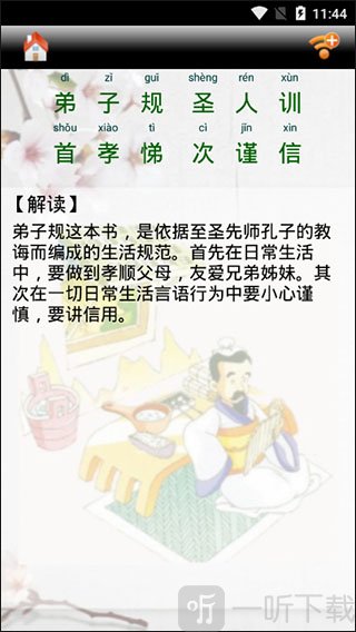 弟子规全文朗读儿童版