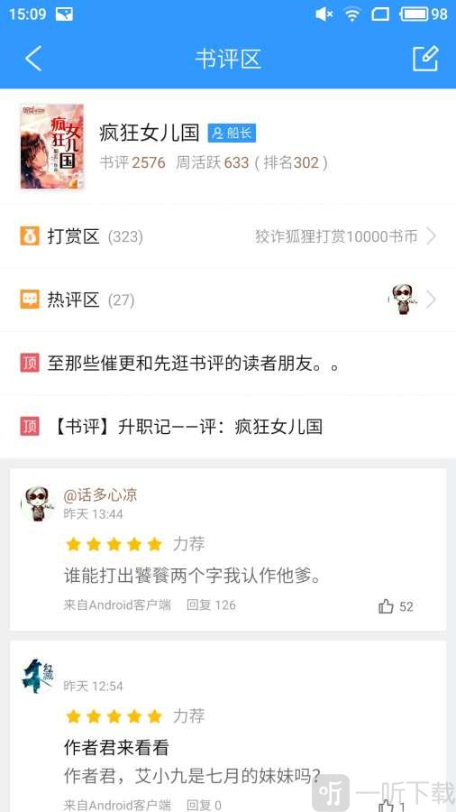 QQ阅读男生免费版