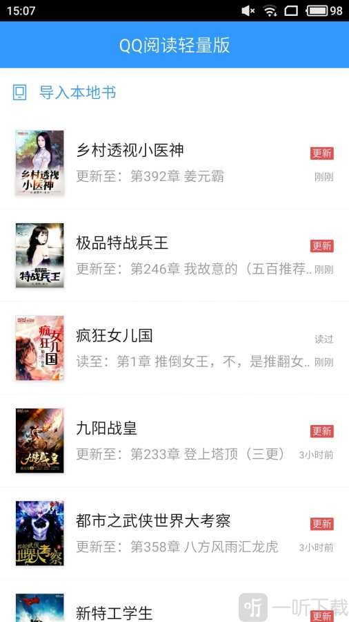 QQ阅读男生免费版