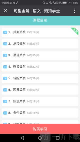 淘知学堂