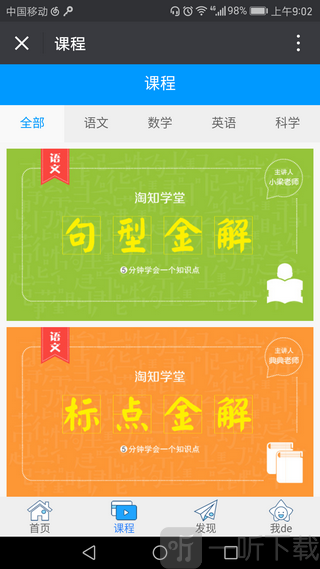 淘知学堂