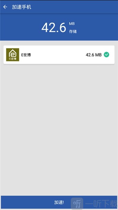 一键极速清理