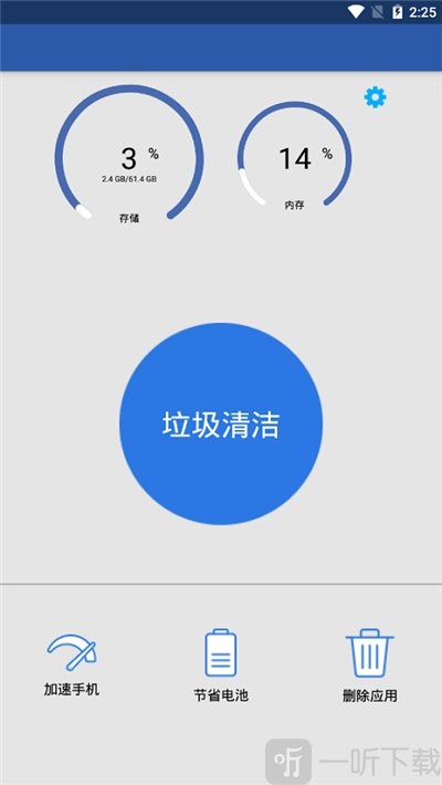 一键极速清理