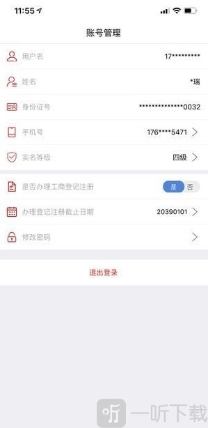 登记注册身份验证2020