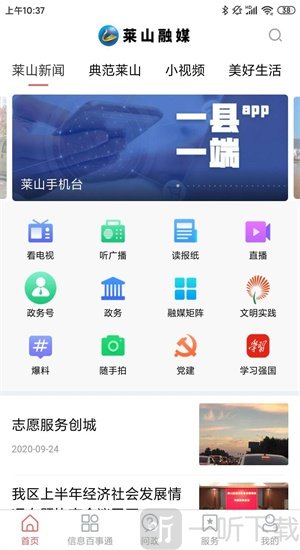 莱山融媒