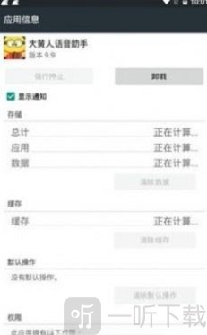 大黄人语音助手