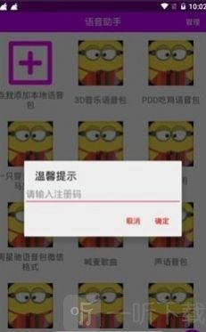 大黄人语音助手
