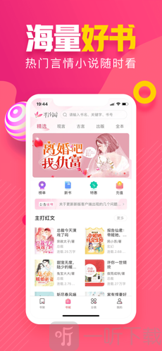粉瓣书城app
