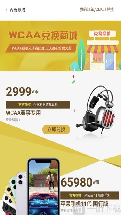 WCAA赛事