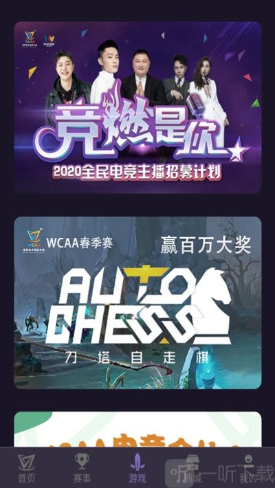 WCAA赛事