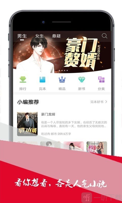 免费小说极速版
