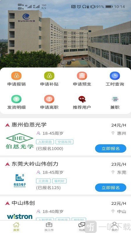 86速聘