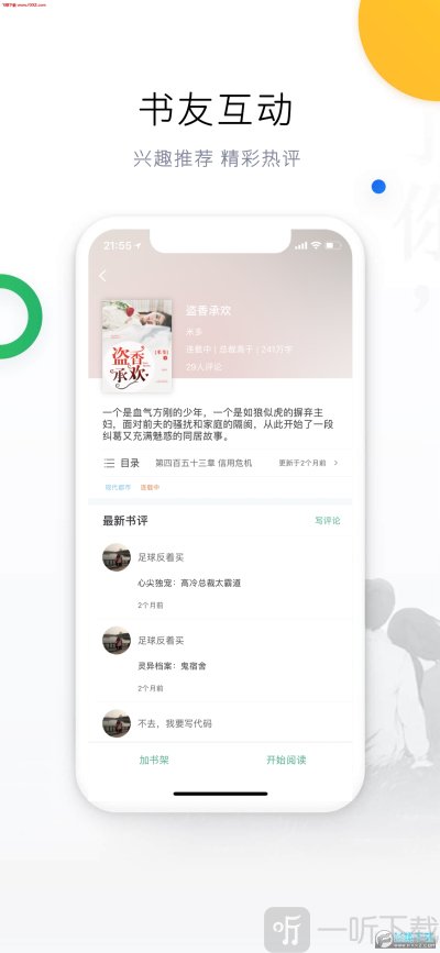 我读