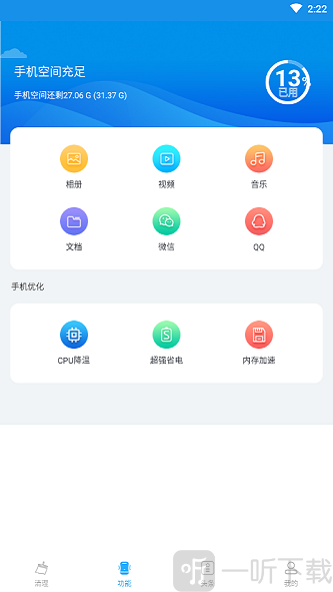 5G清理大师