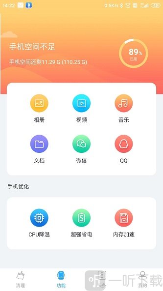 5G清理大师