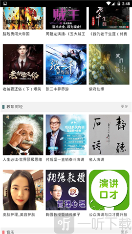 聆听听书