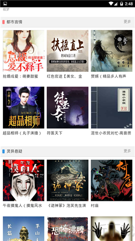 聆听听书