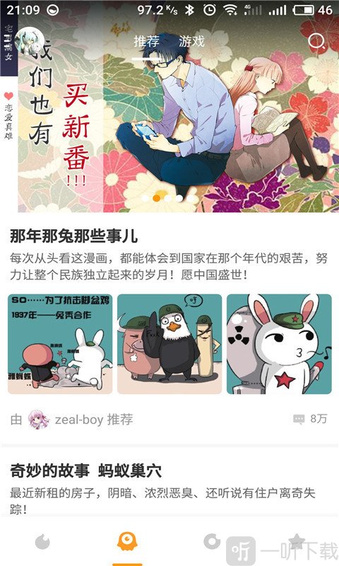 激萌漫画