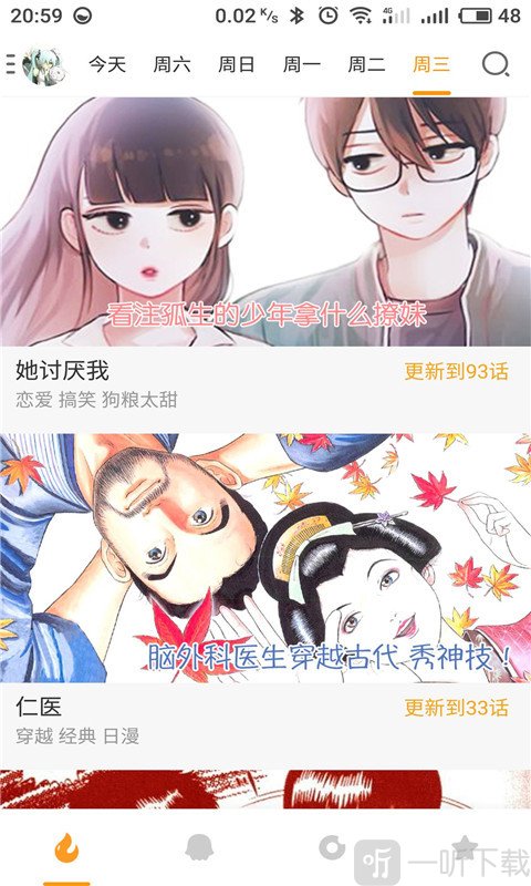 激萌漫画