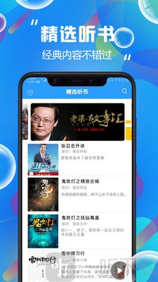 热门听书大全