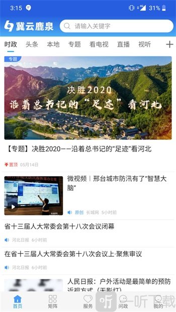 冀云鹿泉