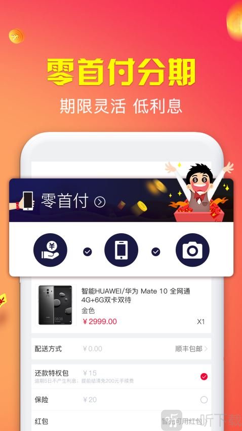 正好花借款