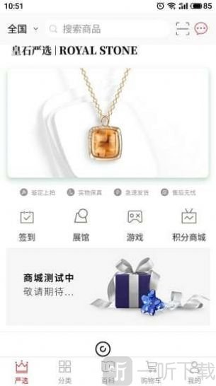 皇石严选
