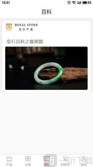 皇石严选