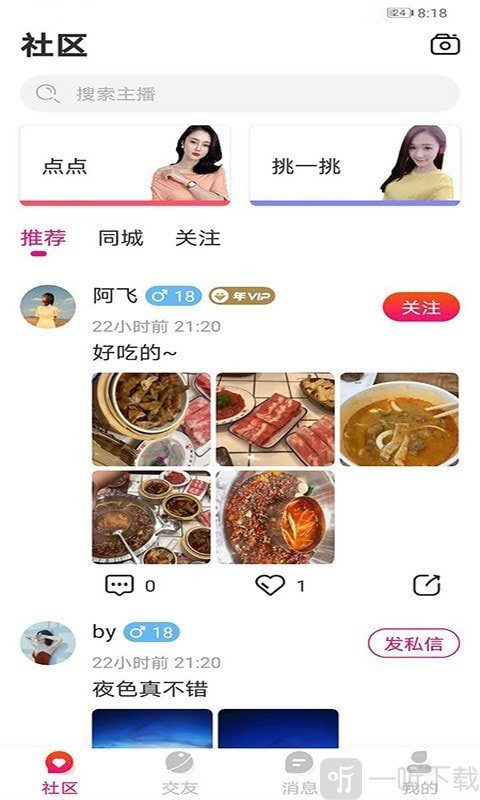 萱恋交友