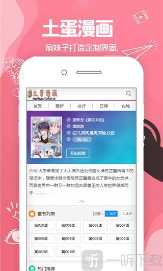 土蛋漫画
