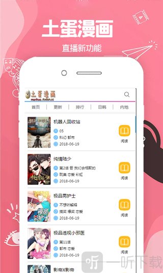 土蛋漫画