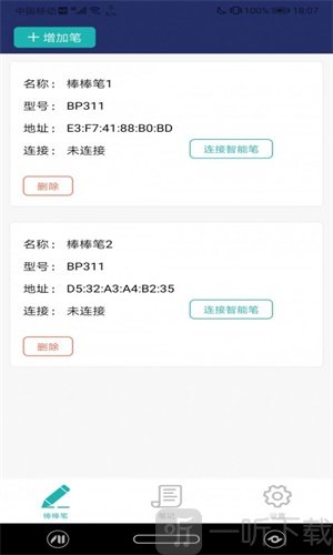 棒棒手记