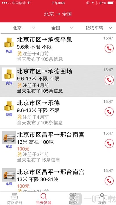 一点通配货司机