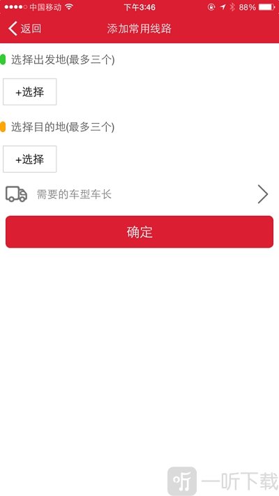 一点通配货司机