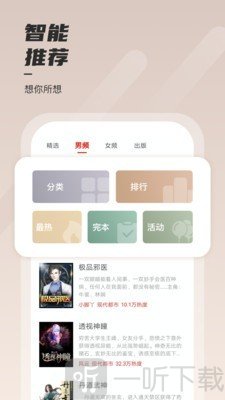 坚果免费小说app