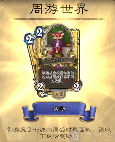 炉石传说怎么获得转校生金卡 金卡转校生免费领取方法