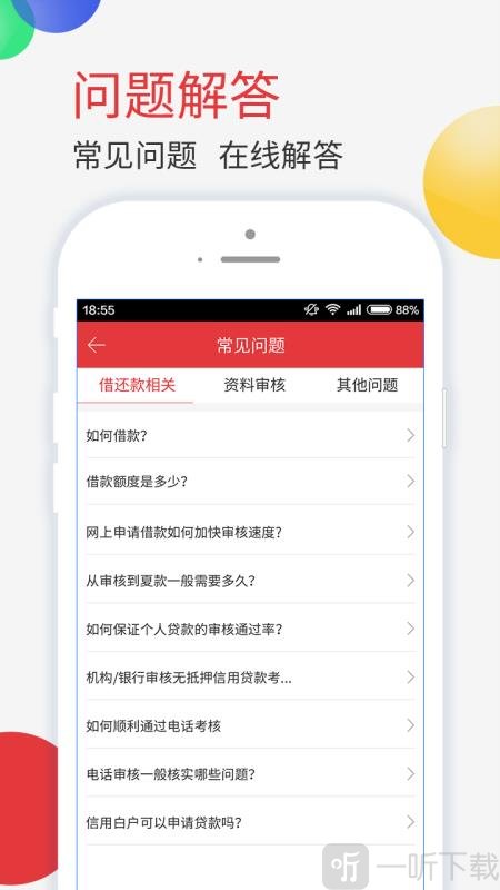 贷款花呗