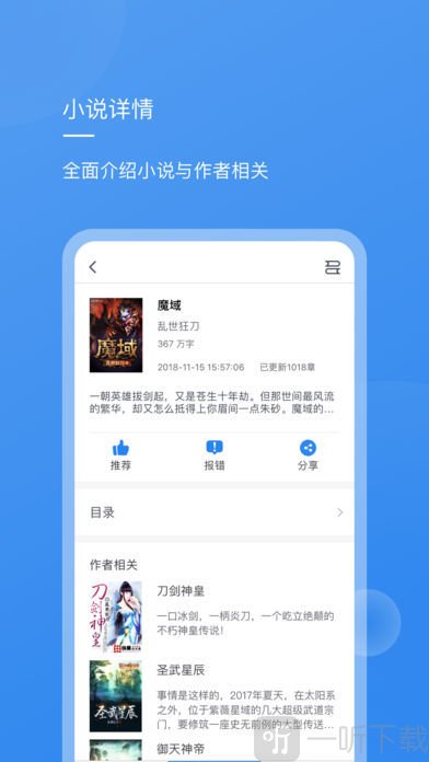 新免小说阅读器app