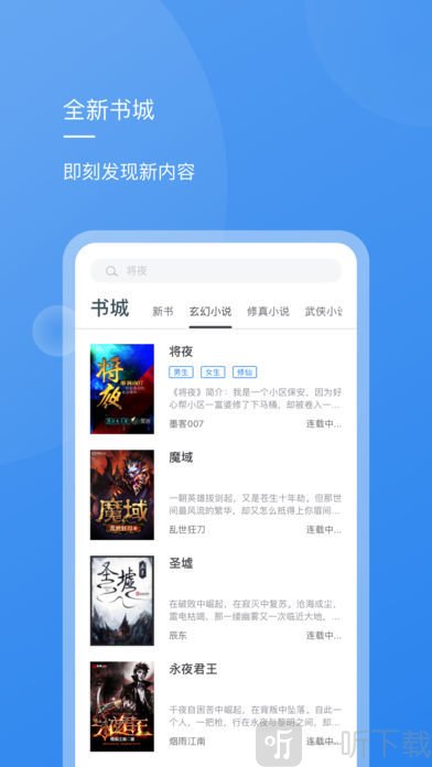 新免小说阅读器app