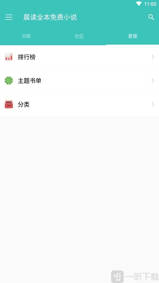 晨读全本免费小说软件
