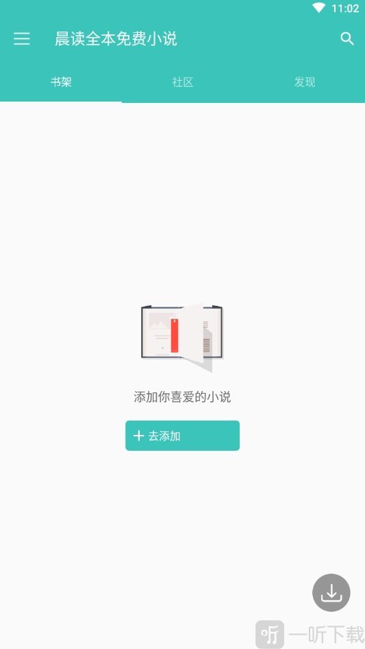 晨读全本免费小说软件
