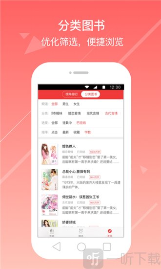 花倚小说阅读器