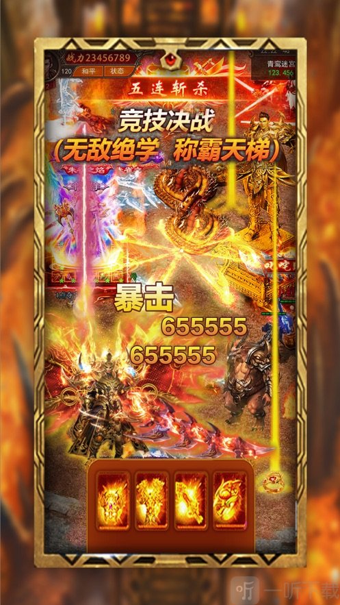 传奇蓝月至尊